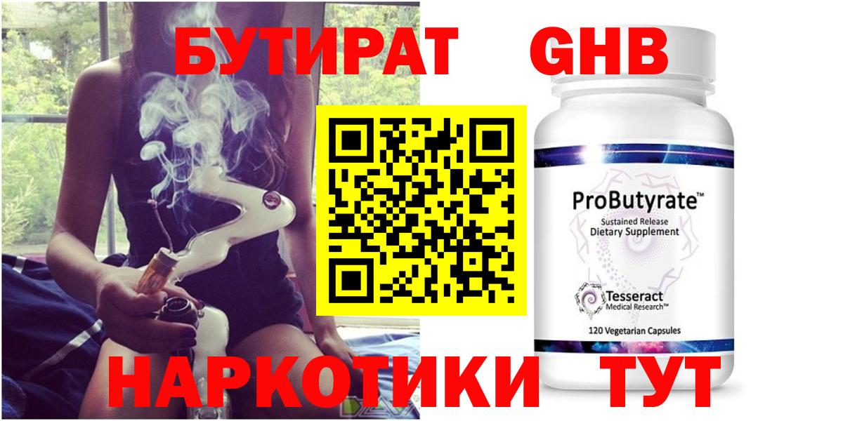 Бутират 1.4BDO Рославль