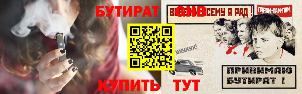 Рославль  Бутират GHB  Вход с VPN 