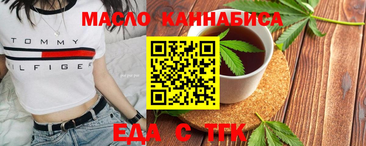 Еда ТГК марихуана  Вход с VPN  Рославль 