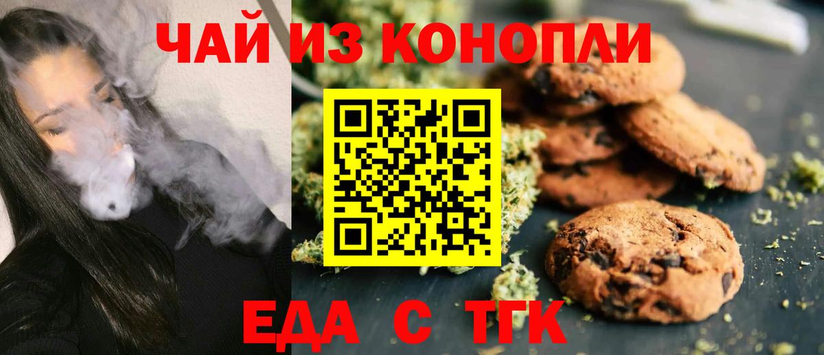 Печенье с ТГК конопля Рославль