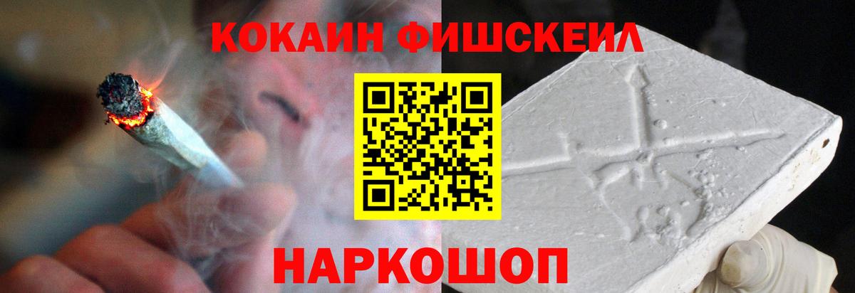 Cocaine Fish Scale Рославль