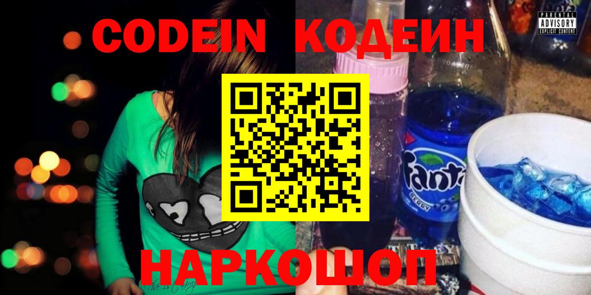 Кодеиновый сироп Lean напиток Lean (лин) Рославль