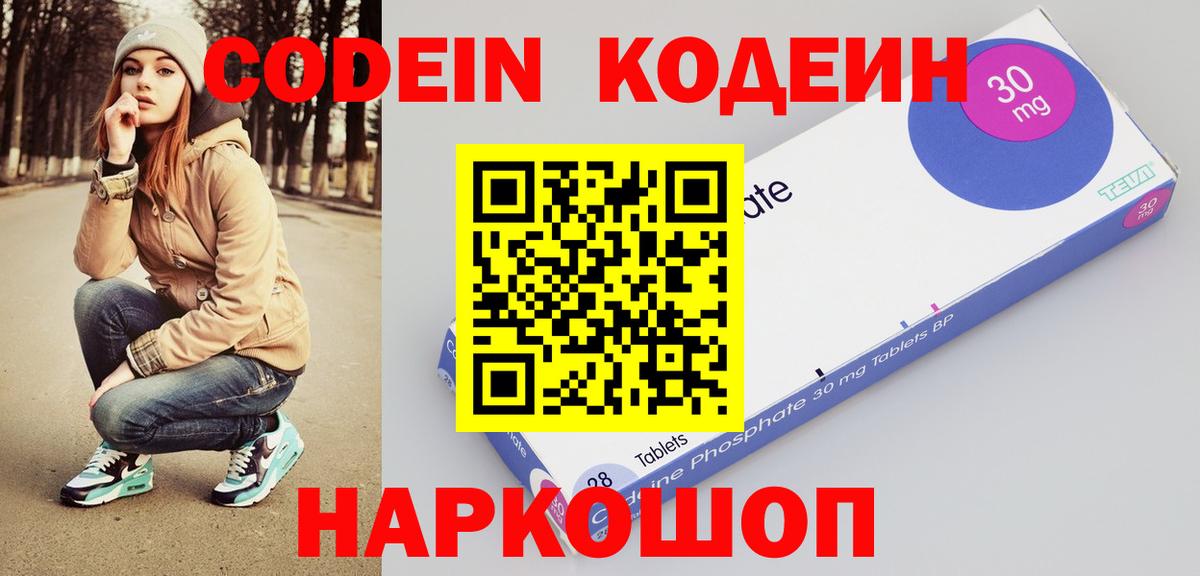 Рославль  Кодеин напиток Lean (лин)  Вход с VPN  Кодеиновый сироп Lean напиток Lean (лин) 