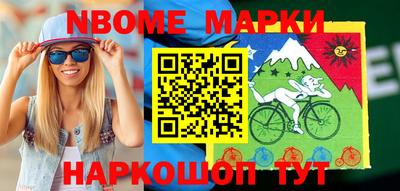 марки nbome Партизанск