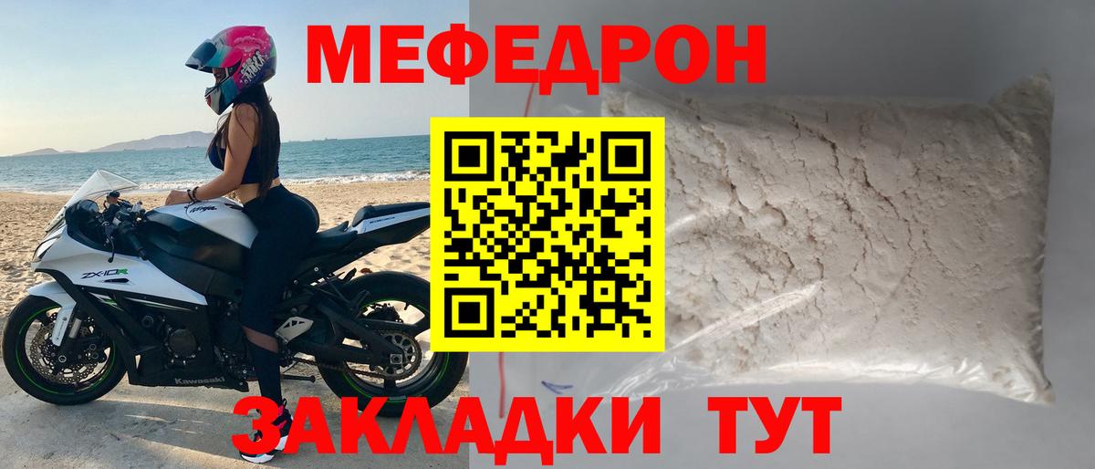 Меф Рославль