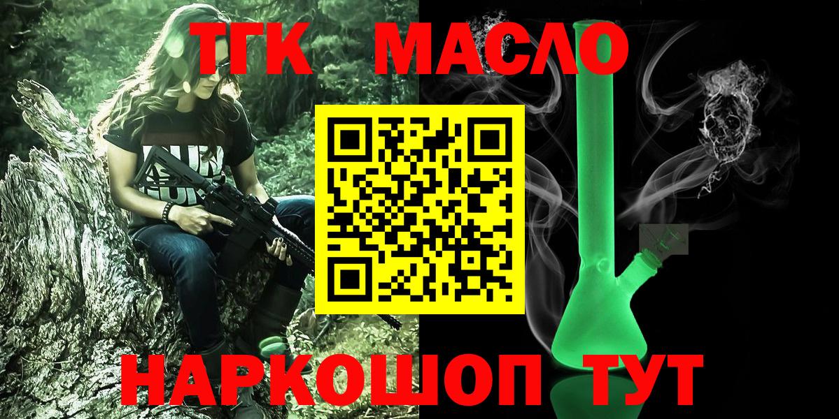 ТГК гашишное масло Рославль